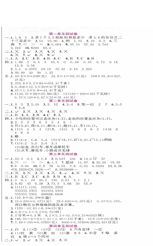 人教版数学五年级上册金牌作业本达标检测卷（参考答案）.pdf