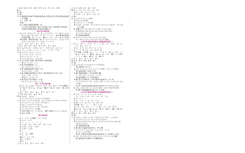 人教版数学五年级上册金牌作业本达标检测卷（参考答案）.pdf