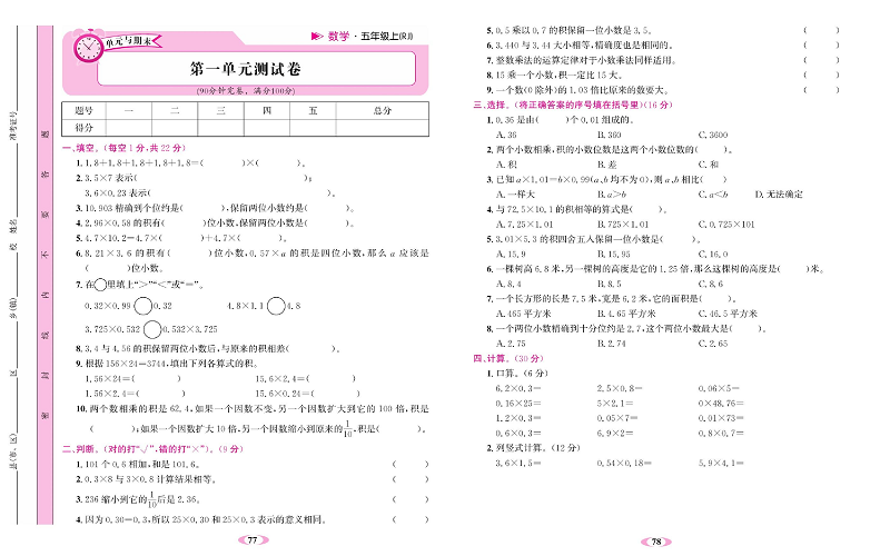 人教版数学五年级上册金牌作业本达标检测卷_第一单元测试卷.pdf