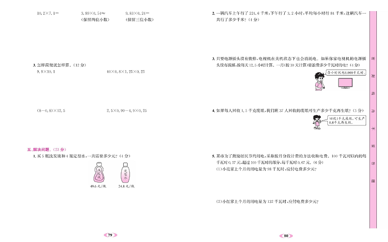 人教版数学五年级上册金牌作业本达标检测卷_第一单元测试卷.pdf