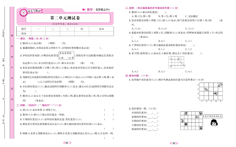 人教版数学五年级上册金牌作业本达标检测卷_第二单元测试卷.pdf