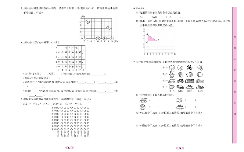 人教版数学五年级上册金牌作业本达标检测卷_第二单元测试卷.pdf