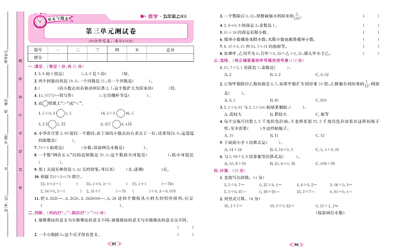 人教版数学五年级上册金牌作业本达标检测卷_第三单元测试卷.pdf