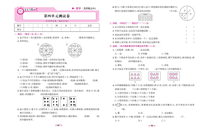 人教版数学五年级上册金牌作业本达标检测卷_第四单元测试卷.pdf