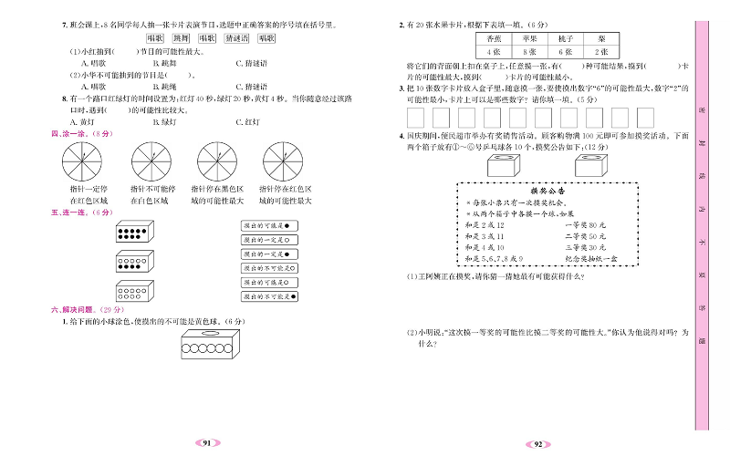 人教版数学五年级上册金牌作业本达标检测卷_第四单元测试卷.pdf