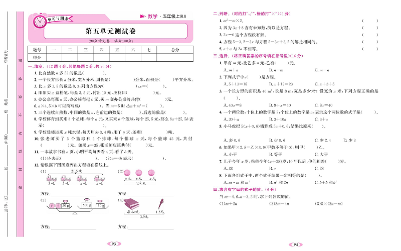 人教版数学五年级上册金牌作业本达标检测卷_第五单元测试卷.pdf