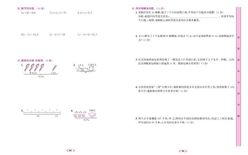 人教版数学五年级上册金牌作业本达标检测卷_第五单元测试卷.pdf