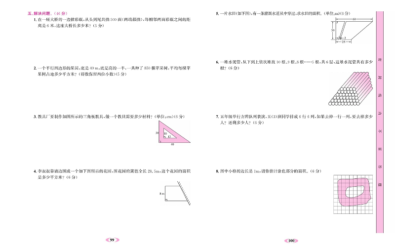 人教版数学五年级上册金牌作业本达标检测卷_第六、七单元测试卷.pdf