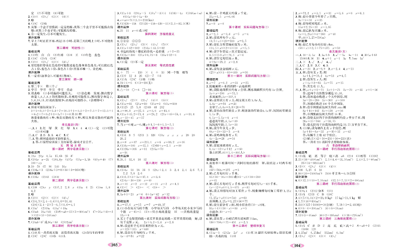 人教版数学五年级上册金牌作业本同步课本（参考答案）.pdf