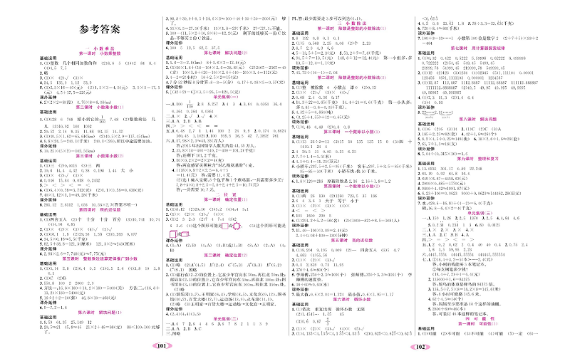 人教版数学五年级上册金牌作业本同步课本（参考答案）.pdf