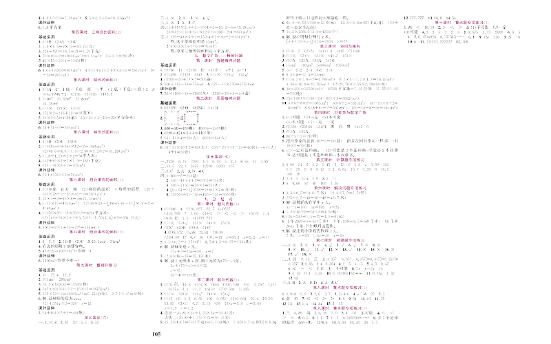 人教版数学五年级上册金牌作业本同步课本（参考答案）.pdf