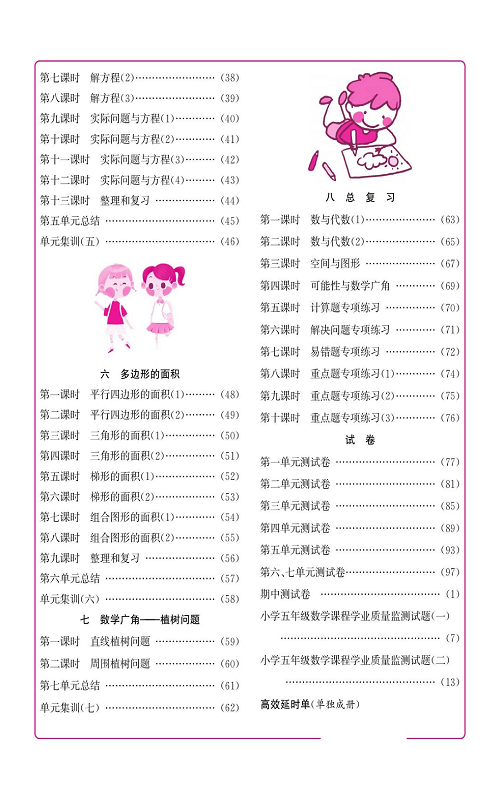 人教版数学五年级上册金牌作业本同步课本（目录）.pdf