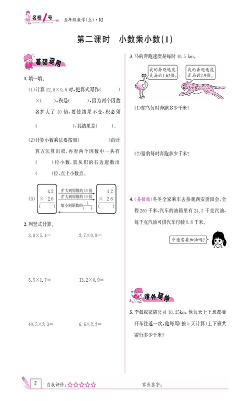 人教版数学五年级上册金牌作业本同步课本《第二课时、小数乘小数（1）》.pdf