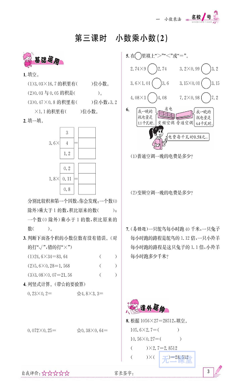 人教版数学五年级上册金牌作业本同步课本《第三课时、小数乘小数（2)》.pdf