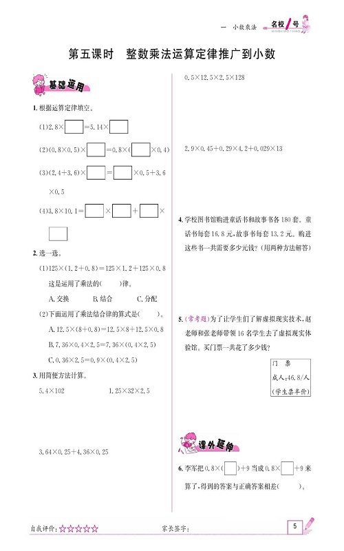 人教版数学五年级上册金牌作业本同步课本《第五课时、整数乘法运算定律推广到小数》.pdf