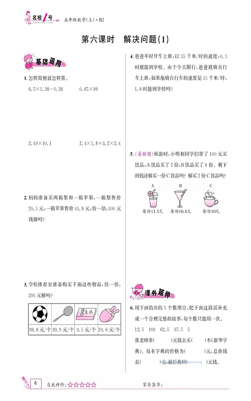 人教版数学五年级上册金牌作业本同步课本《第六课时、解决问题（1）》.pdf