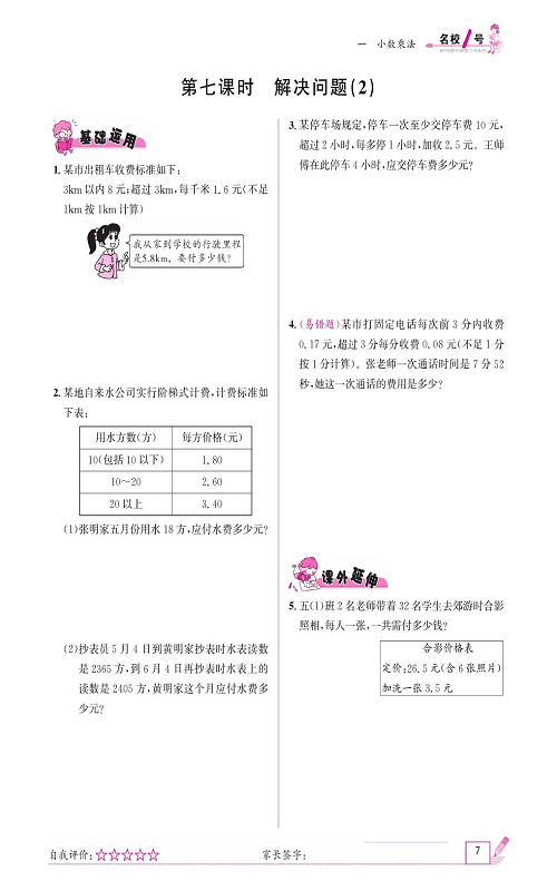 人教版数学五年级上册金牌作业本同步课本《第七课时、解决问题(2)》.pdf