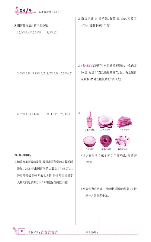 人教版数学五年级上册金牌作业本同步课本_单元集训（一).pdf