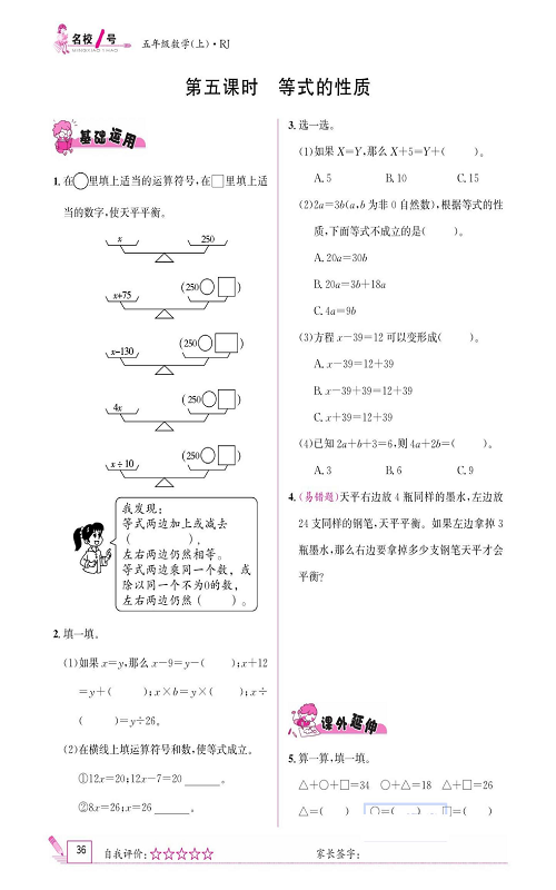 人教版数学五年级上册金牌作业本同步课本《第五课时、等式的性质》.pdf