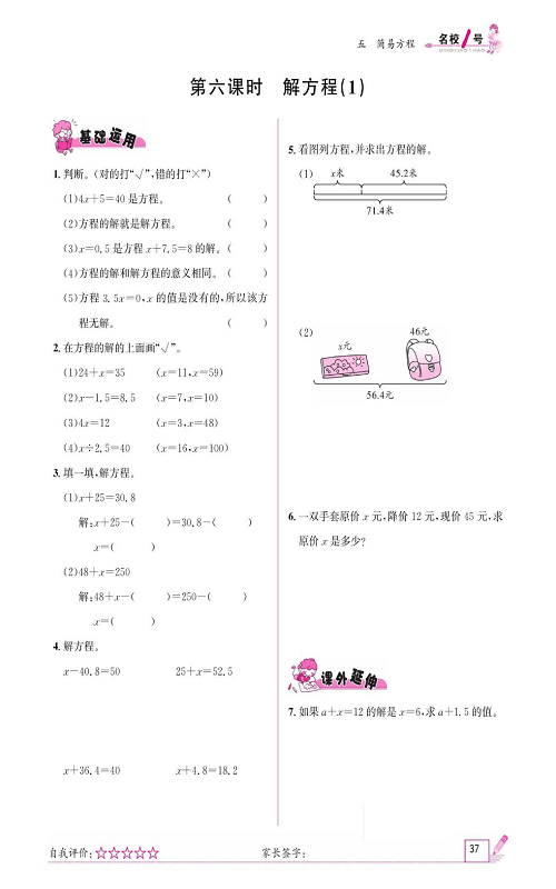 人教版数学五年级上册金牌作业本同步课本《第六课时、解方程（1）》.pdf