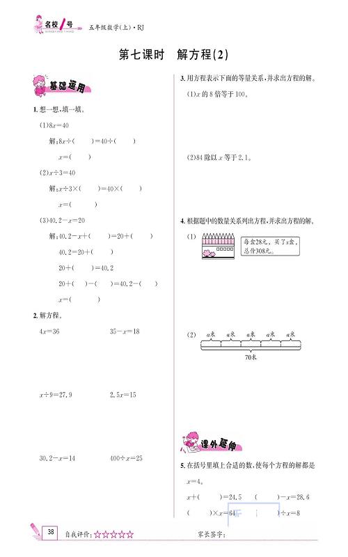 人教版数学五年级上册金牌作业本同步课本《第七课时、解方程(2)》.pdf