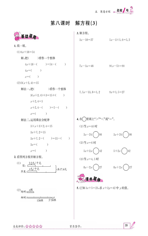 人教版数学五年级上册金牌作业本同步课本《第八课时、解方程（3）》.pdf