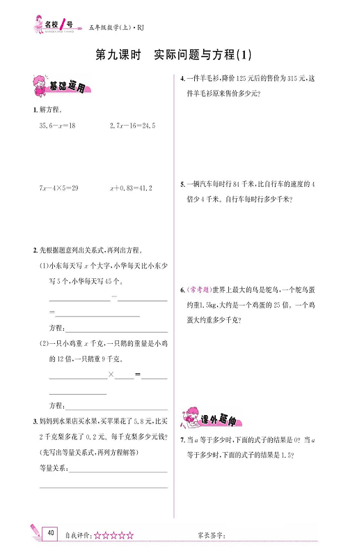 人教版数学五年级上册金牌作业本同步课本《第九课时、实际问题与方程（1）》.pdf