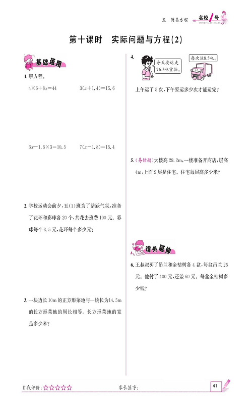 人教版数学五年级上册金牌作业本同步课本《第十课时、实际问题与方程（2)》.pdf