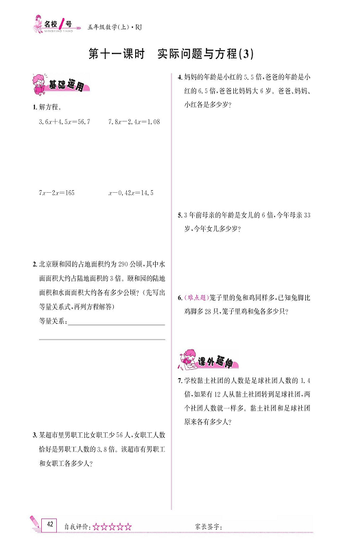 人教版数学五年级上册金牌作业本同步课本_第十一课时   实际问题与方程(3).pdf