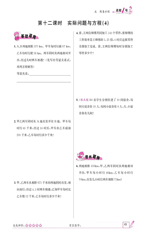 人教版数学五年级上册金牌作业本同步课本《第十二课时、实际问题与方程（4）》.pdf