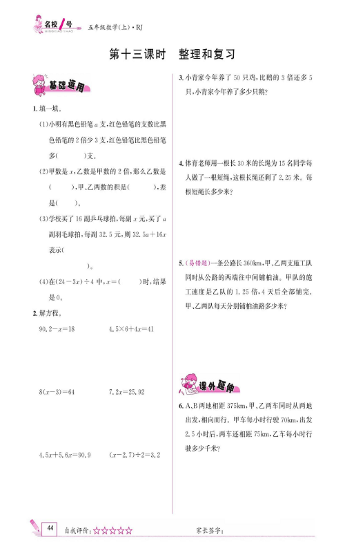 人教版数学五年级上册金牌作业本同步课本《第十三课时、整理和复习》.pdf