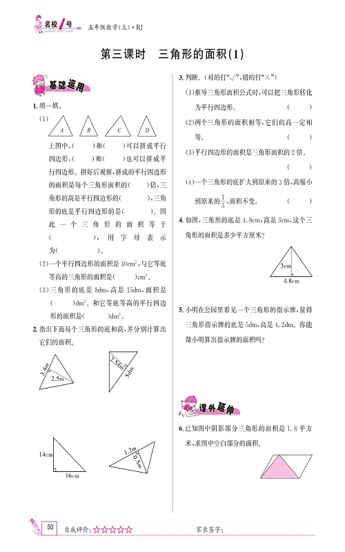 人教版数学五年级上册金牌作业本同步课本《第三课时、三角形的面积（1）》.pdf