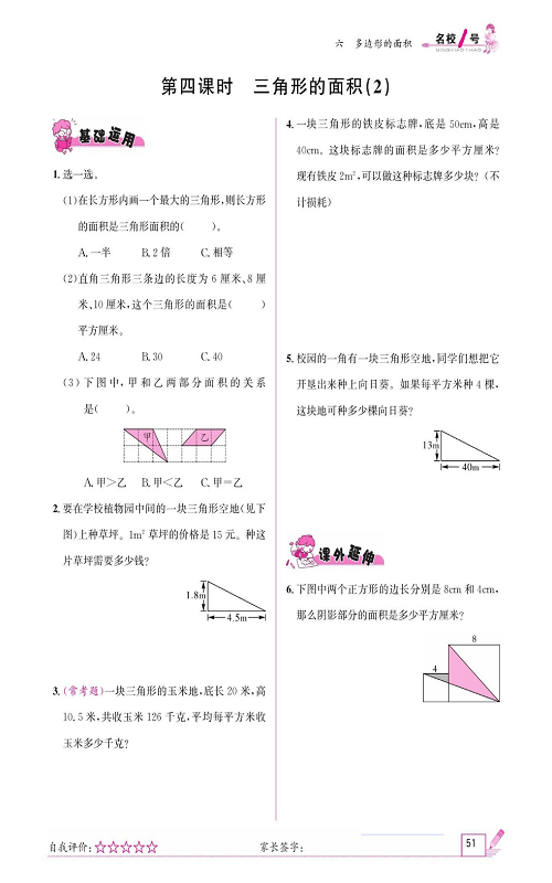 人教版数学五年级上册金牌作业本同步课本《第四课时、三角形的面积（2)》.pdf