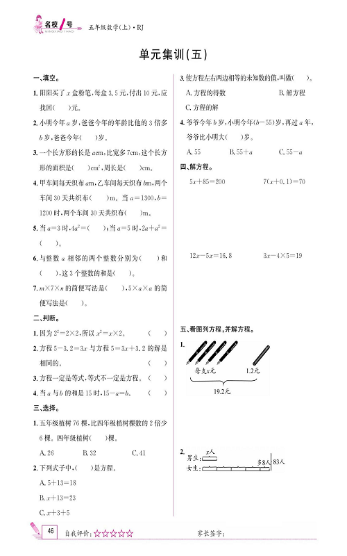 人教版数学五年级上册金牌作业本同步课本_单元集训（五）.pdf