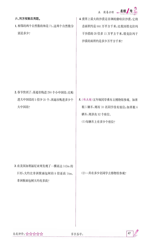 人教版数学五年级上册金牌作业本同步课本_单元集训（五）.pdf