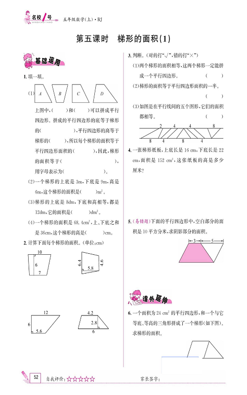 人教版数学五年级上册金牌作业本同步课本《第五课时、梯形的面积（1）》.pdf