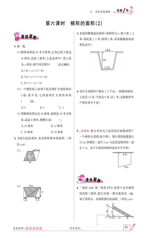 人教版数学五年级上册金牌作业本同步课本《第六课时、梯形的面积(2)》.pdf