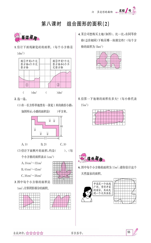 人教版数学五年级上册金牌作业本同步课本《第八课时、组合图形的面积(2)》.pdf