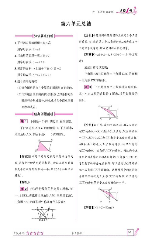 人教版数学五年级上册金牌作业本同步课本《第六单元总结》.pdf