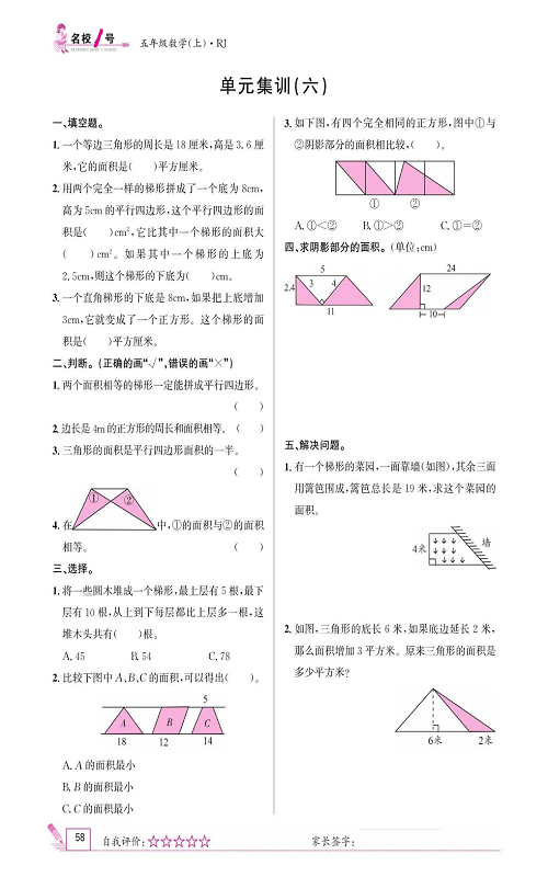 人教版数学五年级上册金牌作业本同步课本_单元集训（六）.pdf