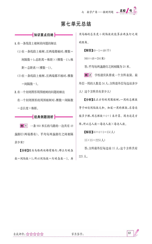 人教版数学五年级上册金牌作业本同步课本《第七单元总结》.pdf