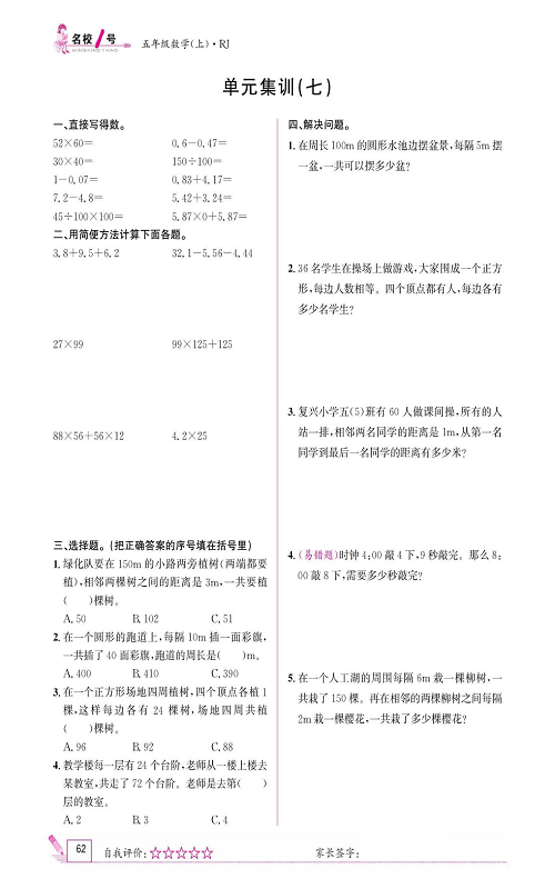 人教版数学五年级上册金牌作业本同步课本_单元集训（七）.pdf