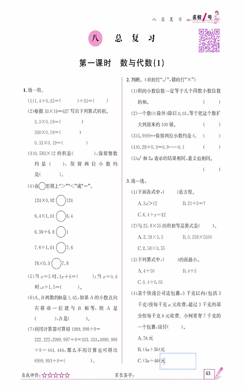 人教版数学五年级上册金牌作业本同步课本_八、总复习    第一课时  数与代数（1).pdf