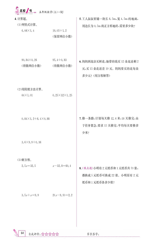 人教版数学五年级上册金牌作业本同步课本_八、总复习    第一课时  数与代数（1).pdf