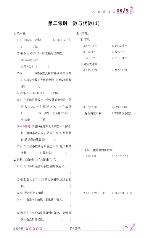 人教版数学五年级上册金牌作业本同步课本_第二课时    数与代数(2).pdf