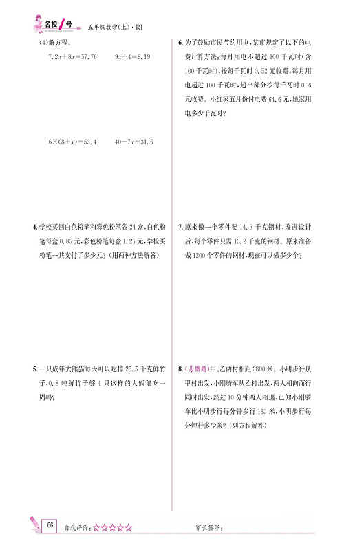 人教版数学五年级上册金牌作业本同步课本_第二课时    数与代数(2).pdf