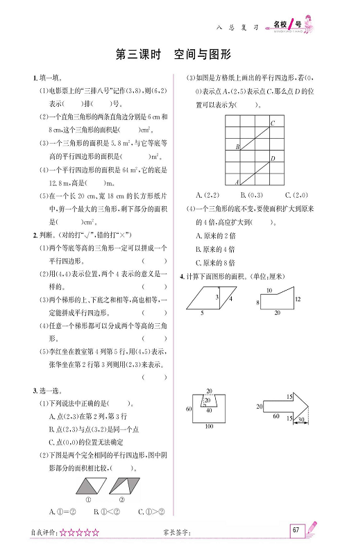 人教版数学五年级上册金牌作业本同步课本_第三课时   空间与图形.pdf