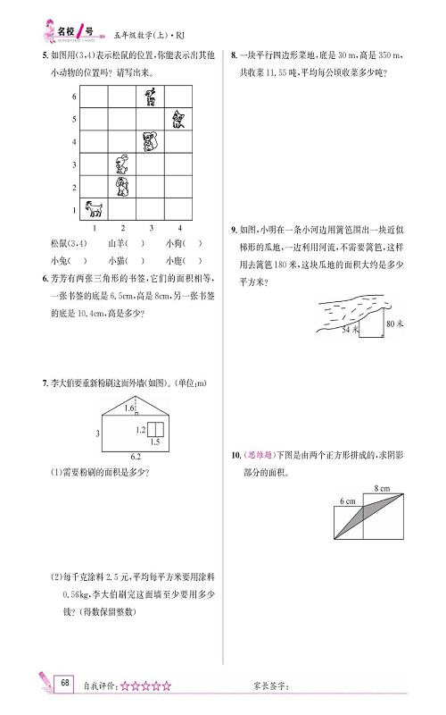 人教版数学五年级上册金牌作业本同步课本_第三课时   空间与图形.pdf