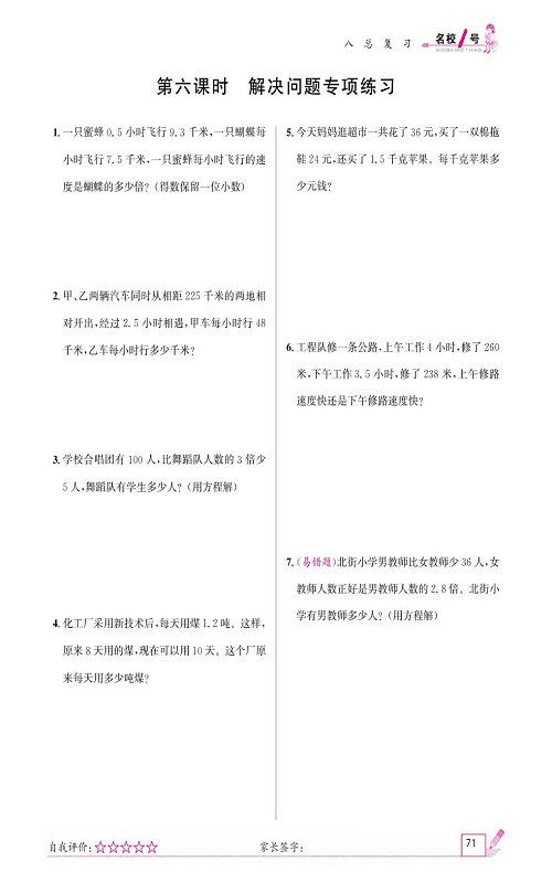 人教版数学五年级上册金牌作业本同步课本_第六课时    解决问题专项练习.pdf