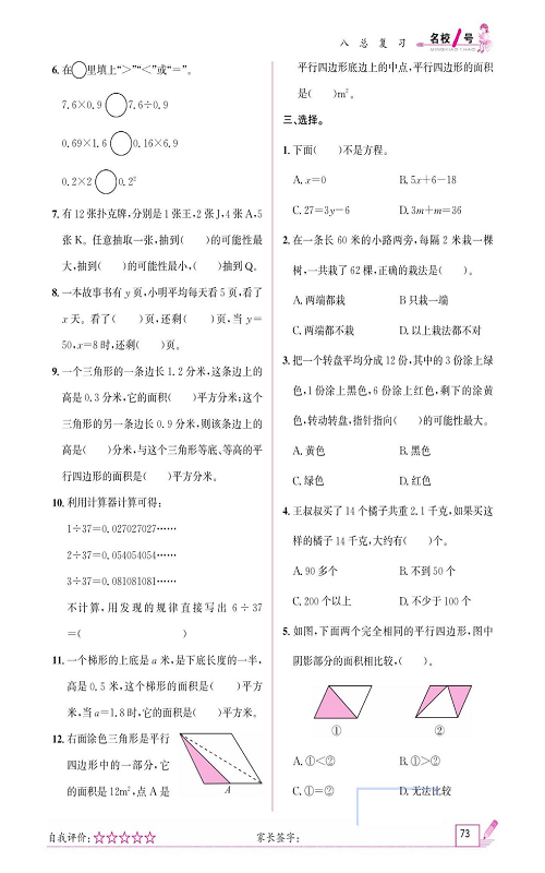 人教版数学五年级上册金牌作业本同步课本_第七课时     易错题专项练习.pdf